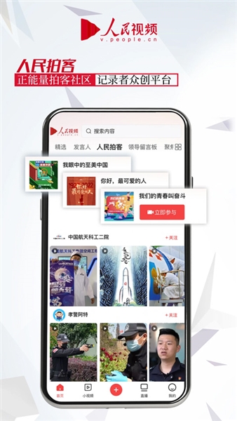 人民视频app