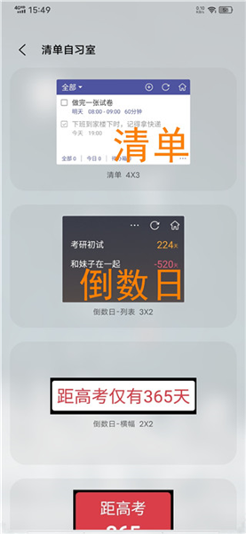 添加桌面小部件配图3