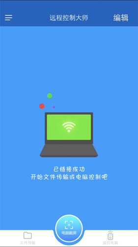远程控制大师手机版