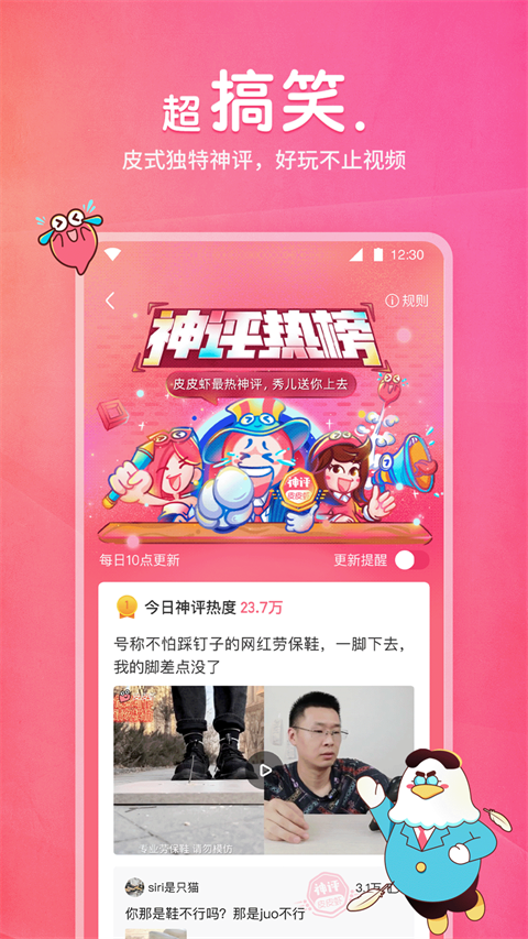 皮皮虾App