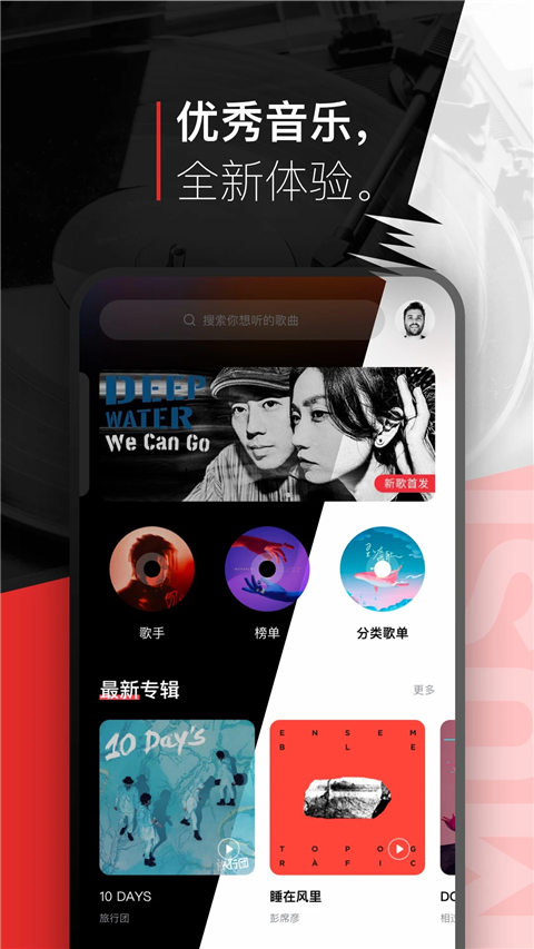 千千音乐App