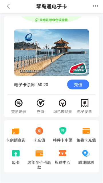 琴岛通最新版