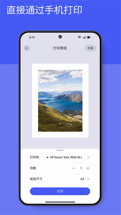 惠普云打印App