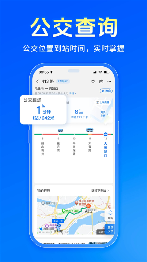车来了App官方版