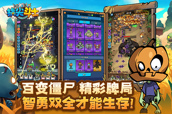 指尖斗士官方版