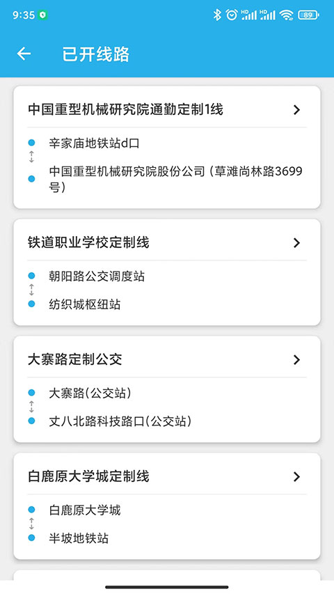 西安公交出行