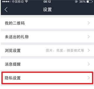 怎么隐藏个人动态配图3