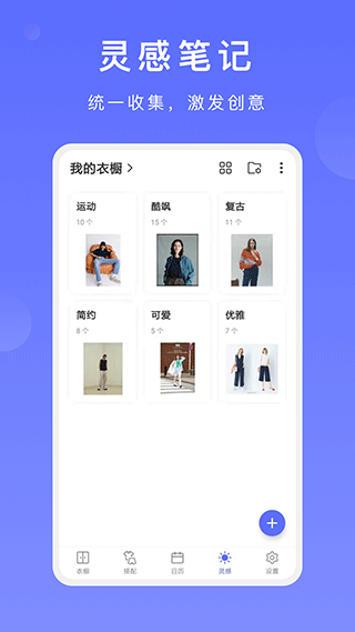 尽简衣橱app官方版