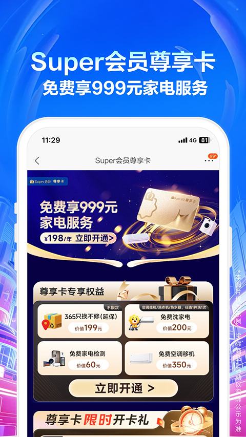 苏宁易购app