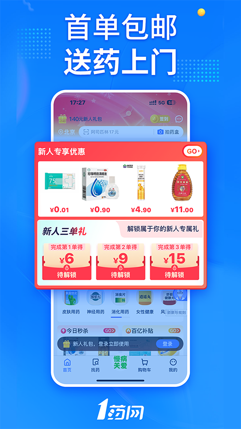 1药网官方正版