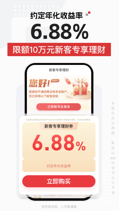 招商证券智远一户通手机版