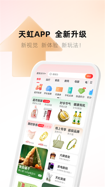 天虹商场网上商城app