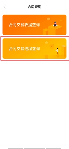 如何查看交易进程配图2
