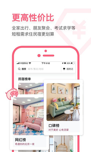 小猪短租官方版