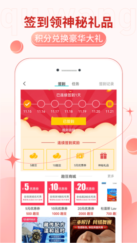 趣网情趣商城app5