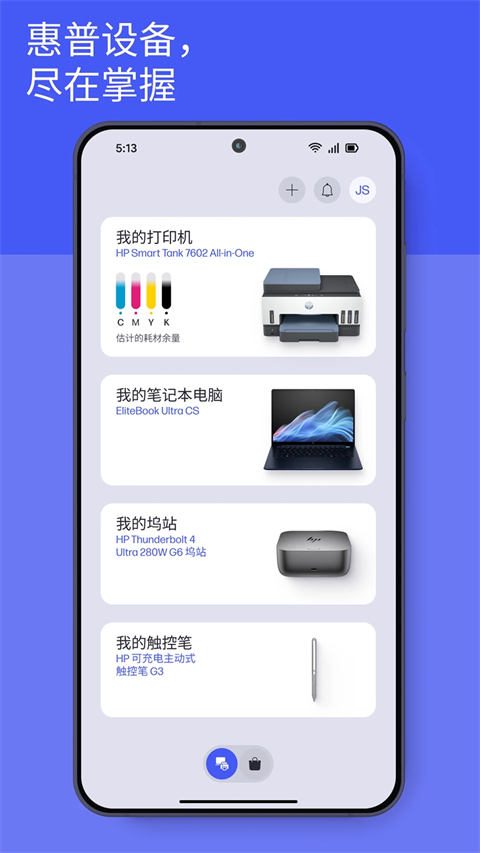 惠普云打印App