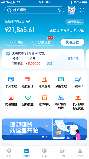新疆农信3.0