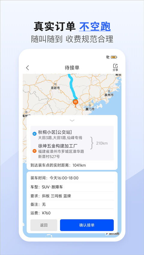 车拖车司机版app