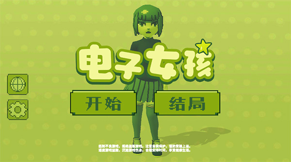 电子女孩官方正版