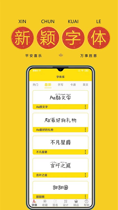 字体多多APP官方版