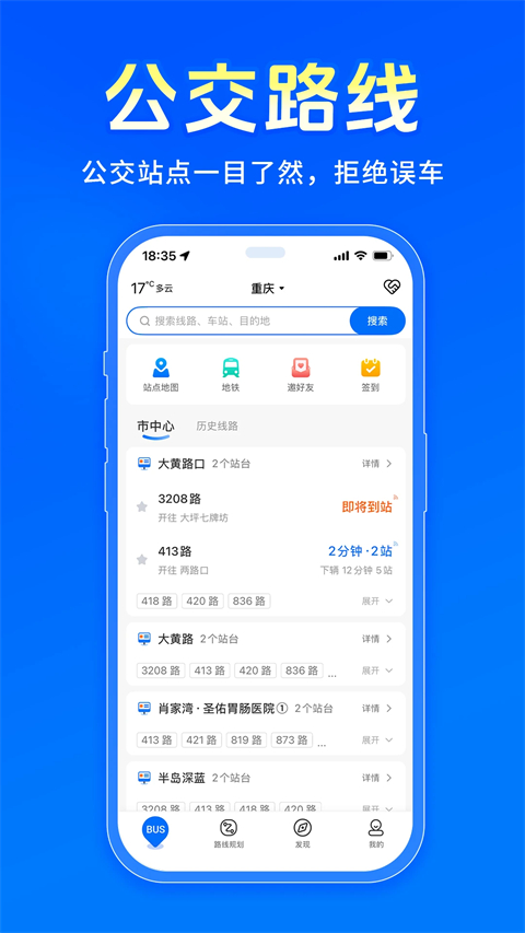 车来了App官方版