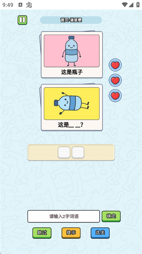 这是谐音梗