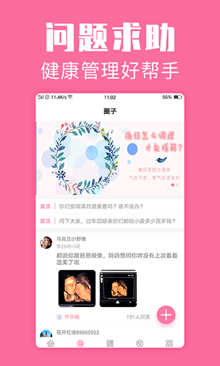 经期管家手机版