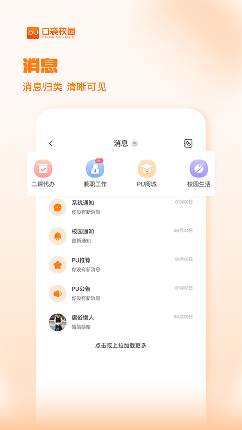 PU口袋校园