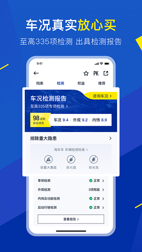淘车车app