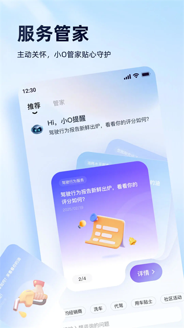 安吉星app
