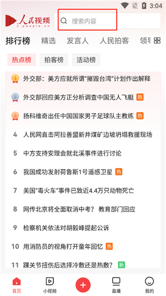 人民视频怎么关注配图1