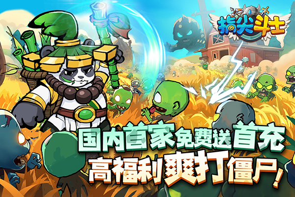 指尖斗士官方版