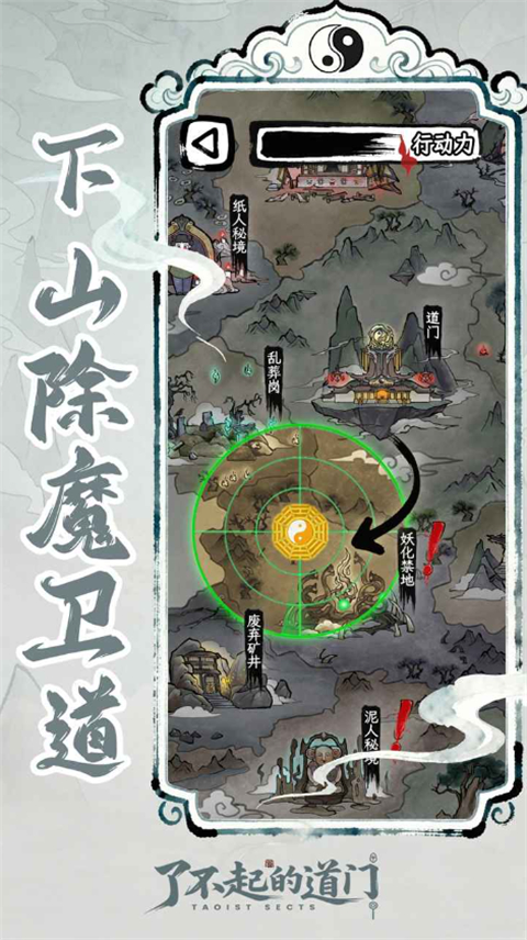 了不起的道门新版本