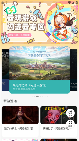 怎么玩云游戏配图2
