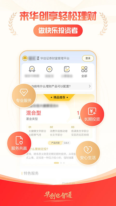 华创e智通