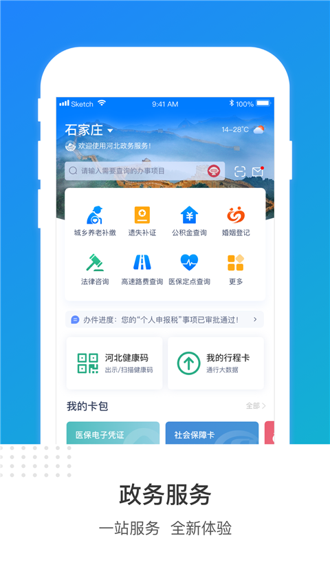 冀时办App