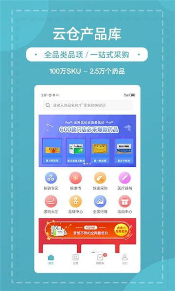 熊猫药药app宣传图