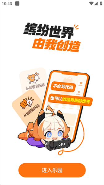 233乐园正版