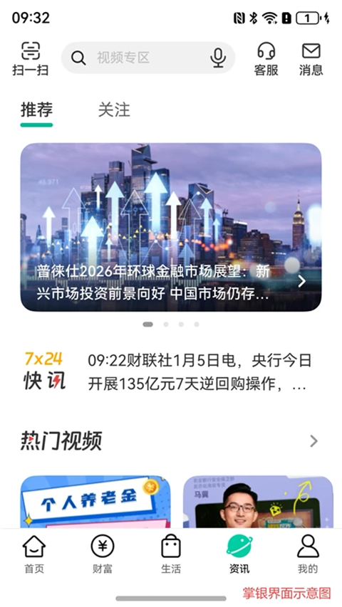 农行掌上银行App