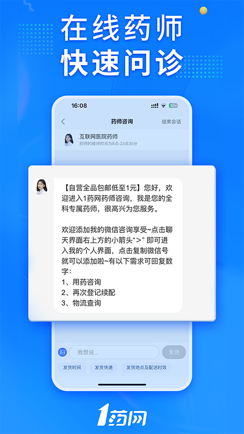 1药网官方正版