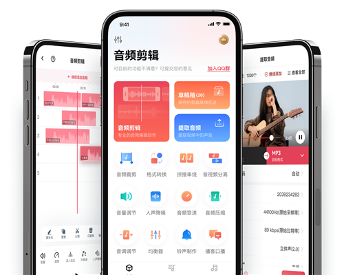 音频快剪app1