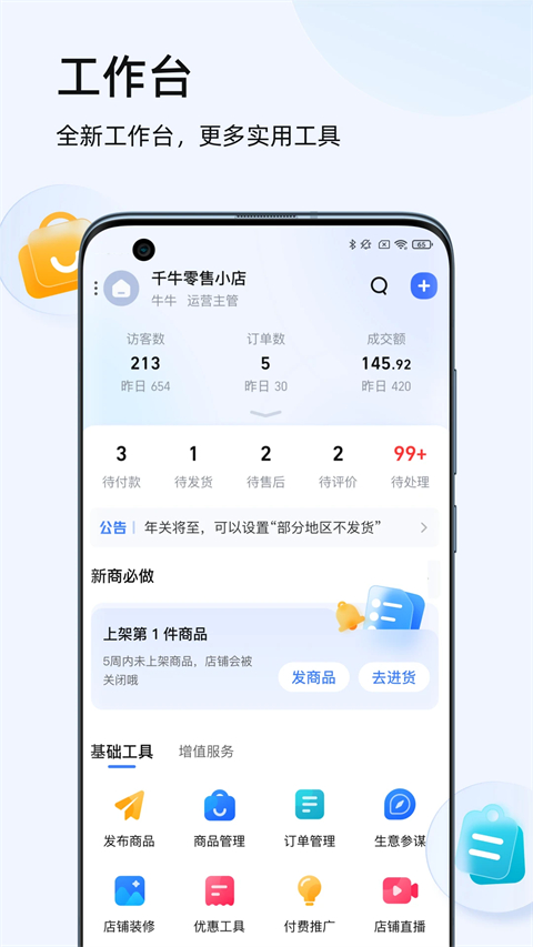 千牛淘宝天猫卖家版APP