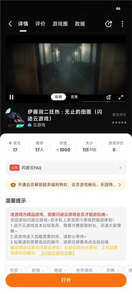 怎么玩云游戏配图4