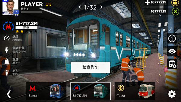 地铁模拟器3D中文破解版