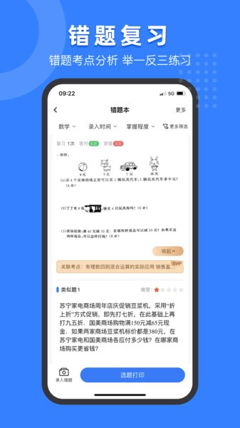 小白试卷宝官方版