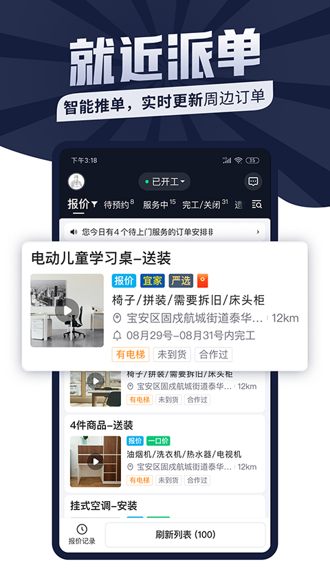 万师傅接单平台APP(万师傅师傅版)