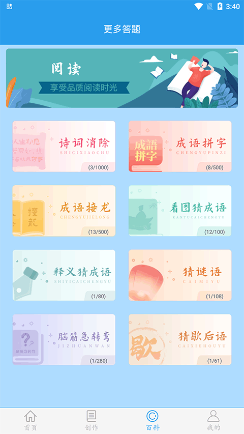 做题软件app