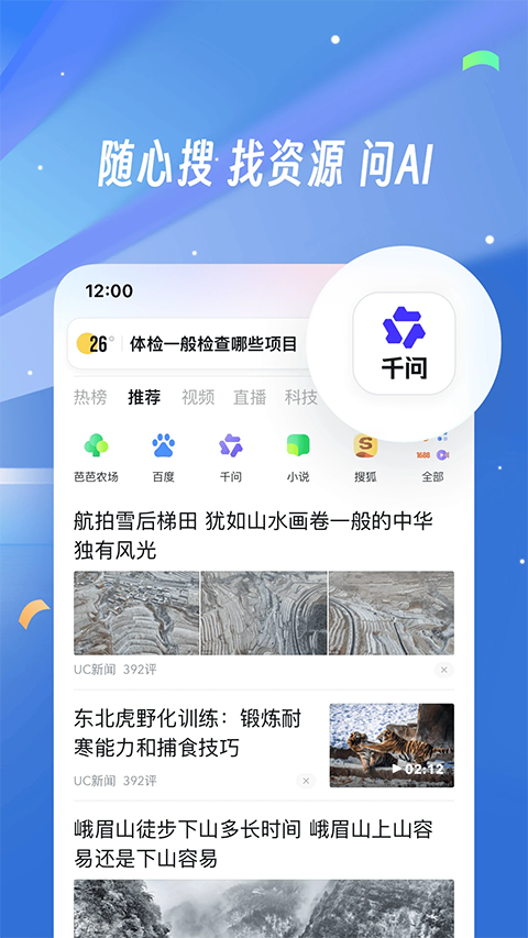 ucweb浏览器app