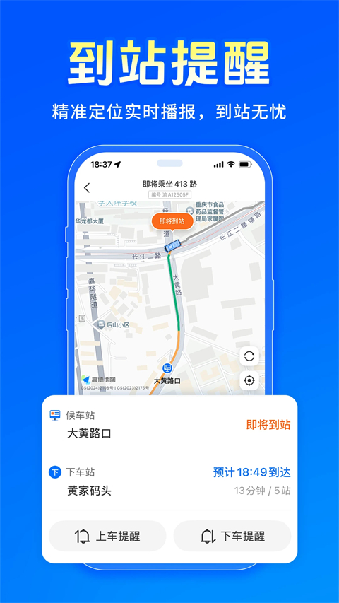 车来了App官方版