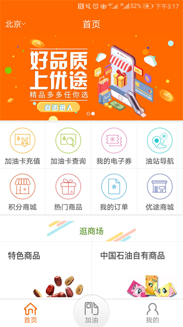 中国石油app最新版